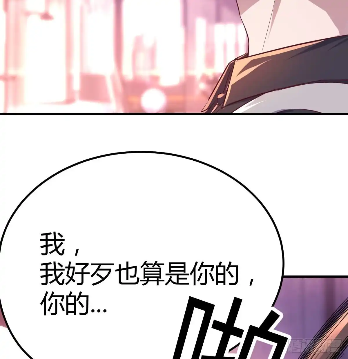 《圣尊助理的我已经无敌了》圣尊总是不死心 第7页