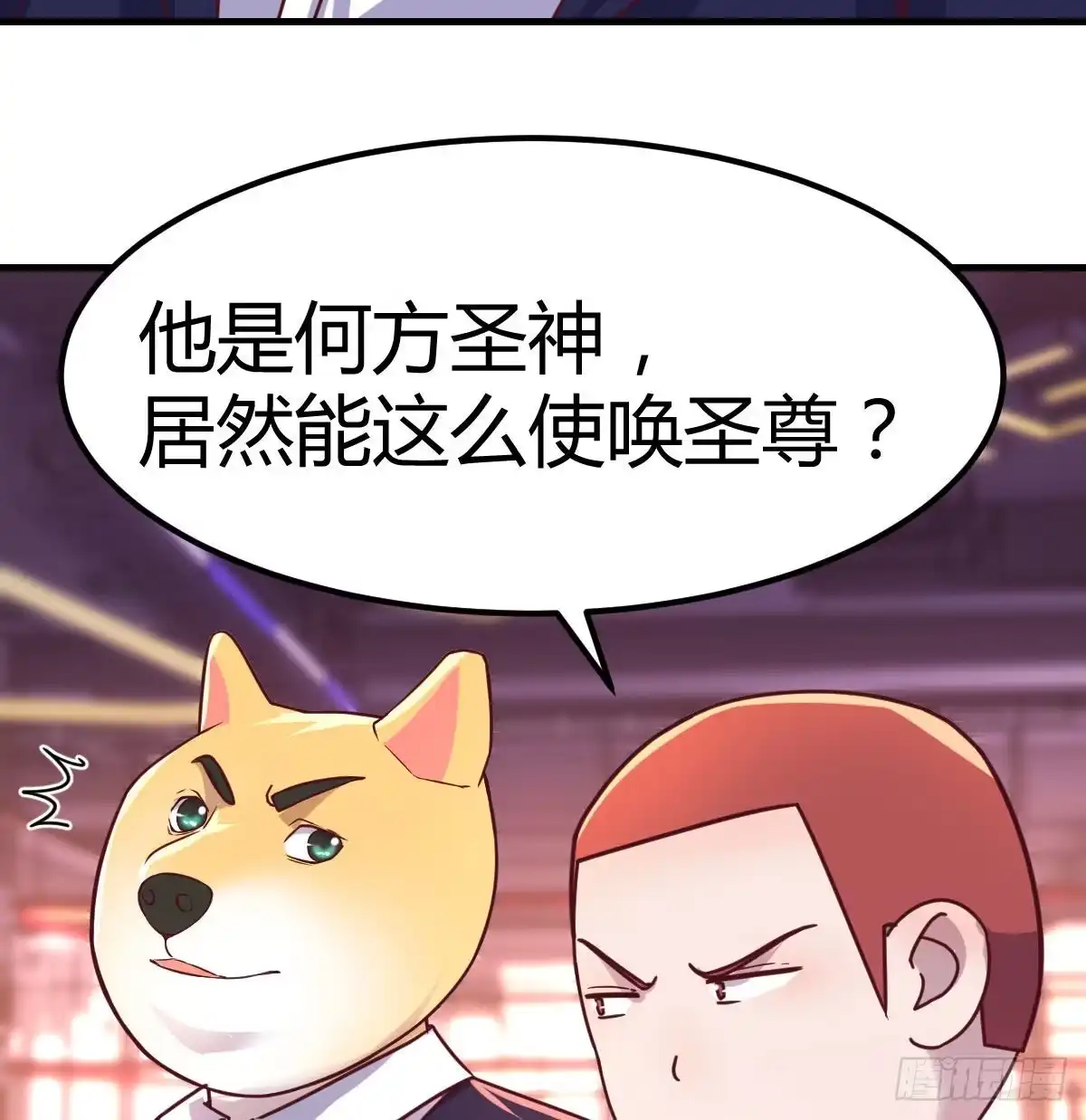 《圣尊助理的我已经无敌了》圣尊总是不死心 第12页
