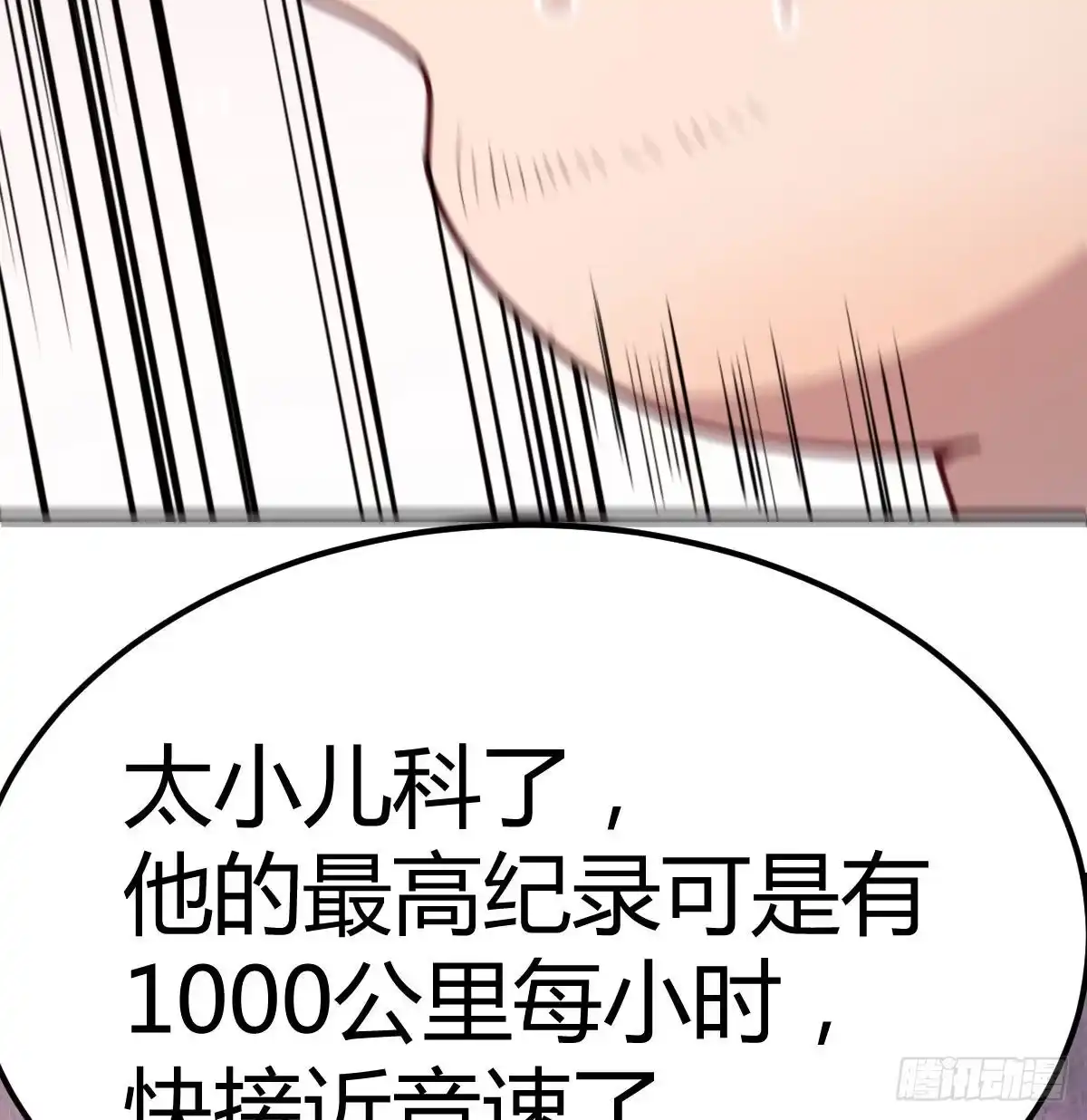 《圣尊助理的我已经无敌了》圣尊总是不死心 第37页
