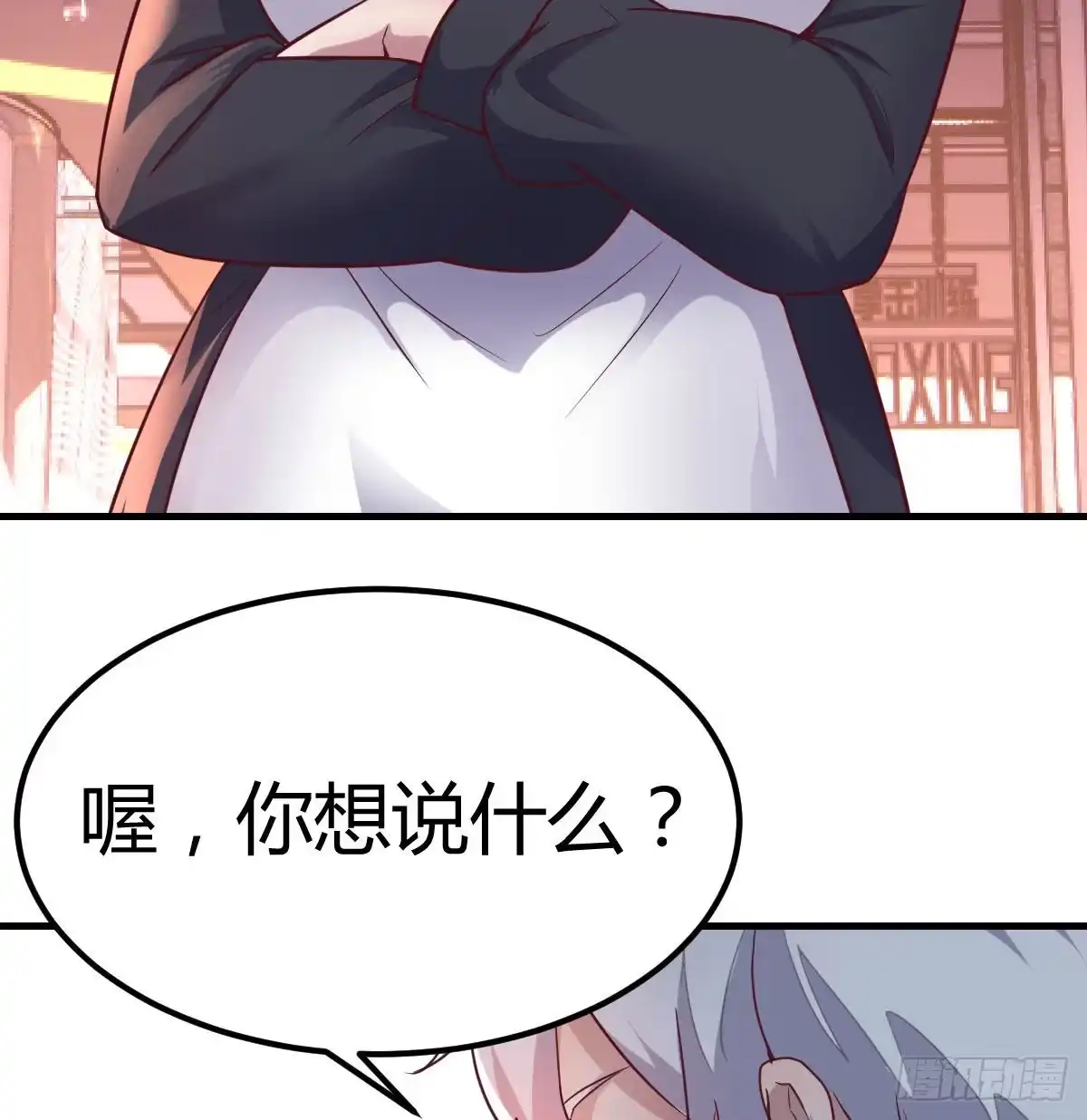 《圣尊助理的我已经无敌了》圣尊总是不死心 第41页