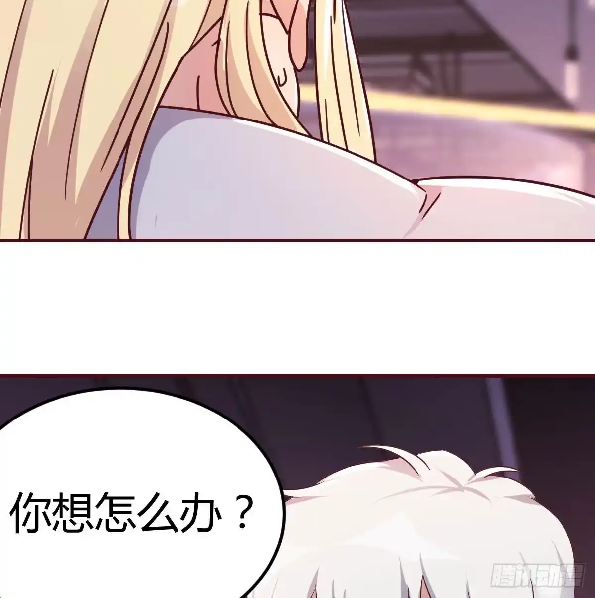 《圣尊助理的我已经无敌了》谁在谁的套路里 第8页