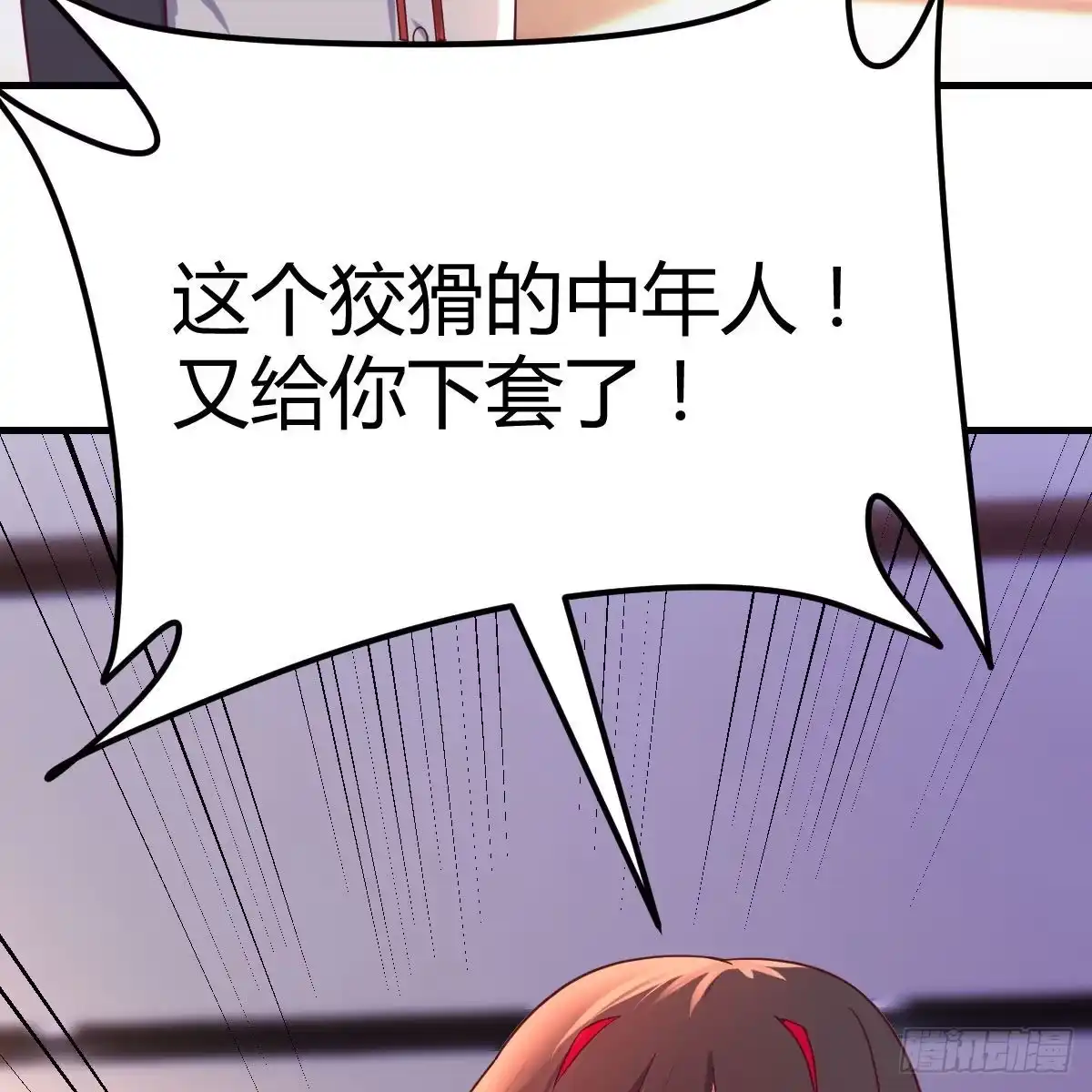 《圣尊助理的我已经无敌了》谁在谁的套路里 第73页