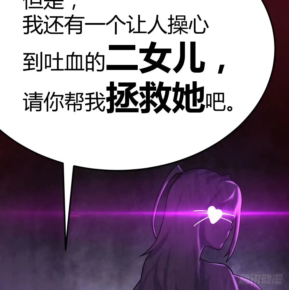 《圣尊助理的我已经无敌了》谁在谁的套路里 第13页