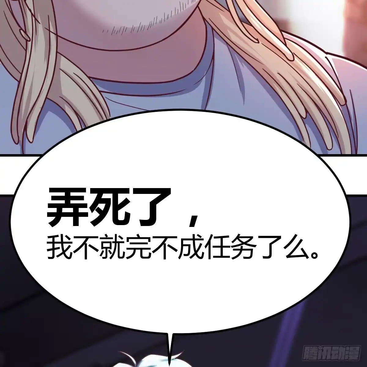 《圣尊助理的我已经无敌了》谁在谁的套路里 第61页