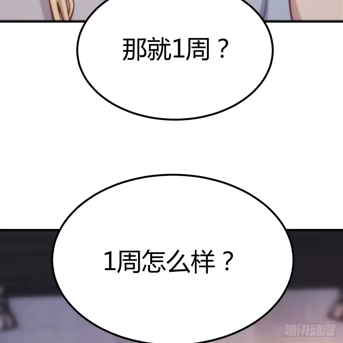 《圣尊助理的我已经无敌了》谁在谁的套路里 第31页