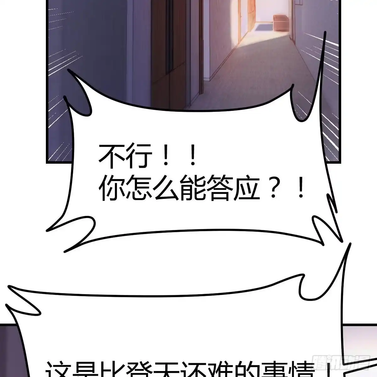 《圣尊助理的我已经无敌了》谁在谁的套路里 第71页