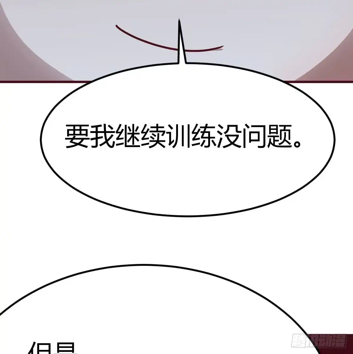 《圣尊助理的我已经无敌了》谁在谁的套路里 第12页