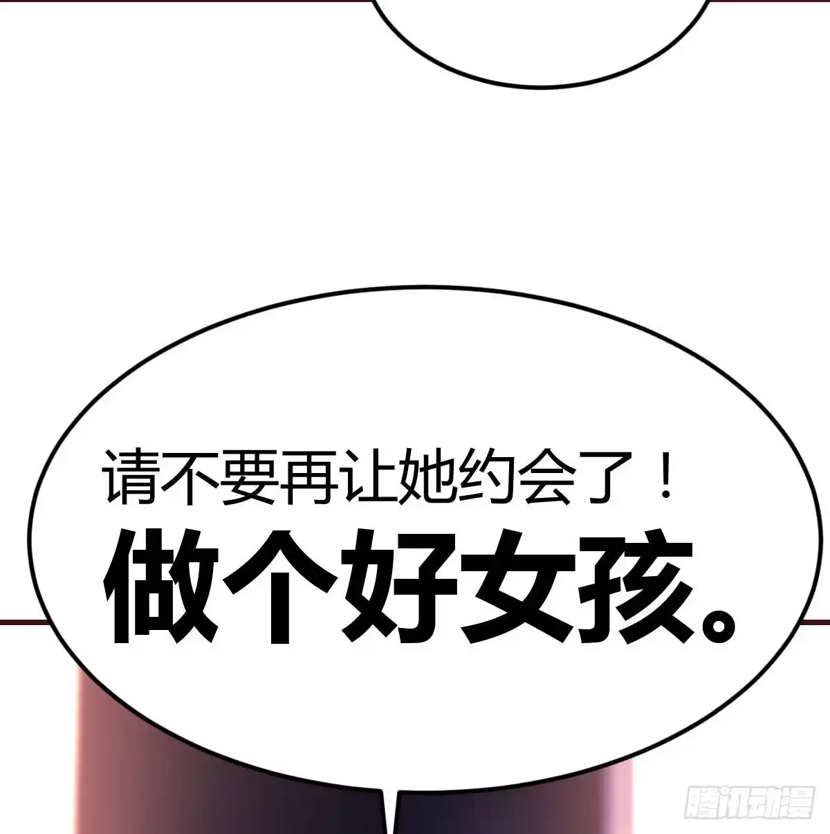 《圣尊助理的我已经无敌了》谁在谁的套路里 第18页