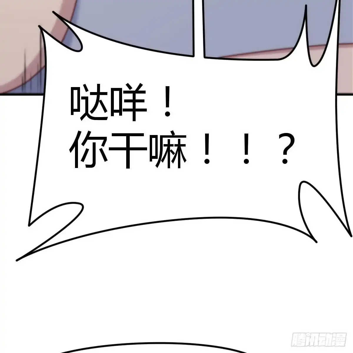 《圣尊助理的我已经无敌了》谁在谁的套路里 第39页