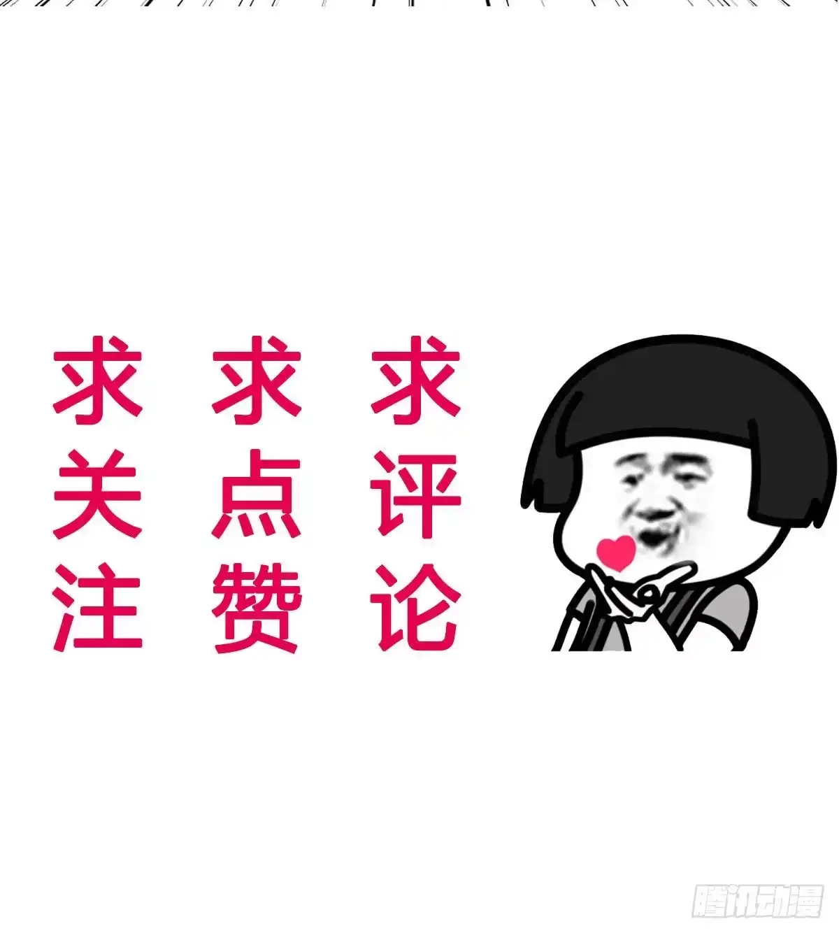 《圣尊助理的我已经无敌了》谁在谁的套路里 第81页