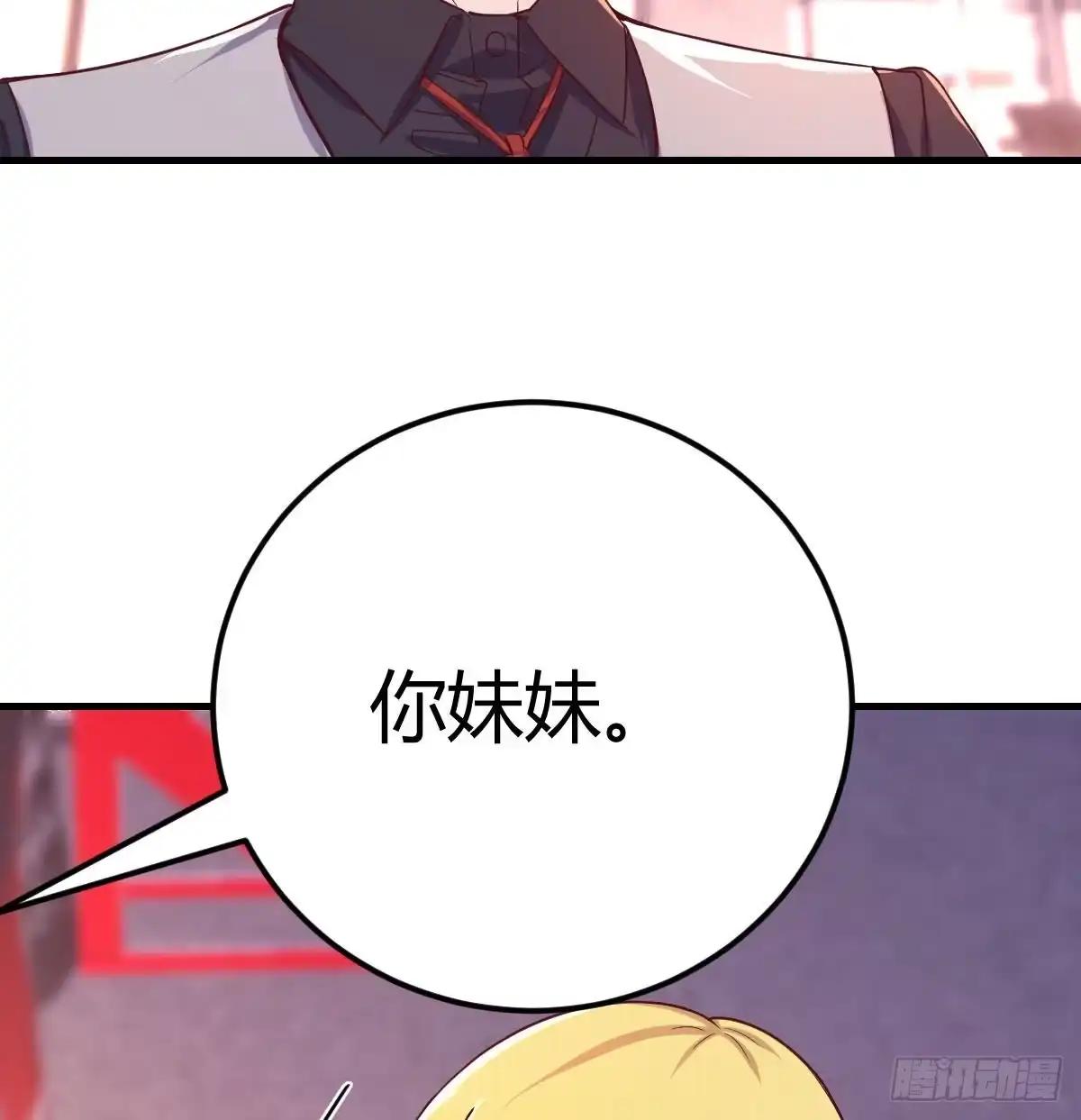 《圣尊助理的我已经无敌了》攻略二女儿 第64页
