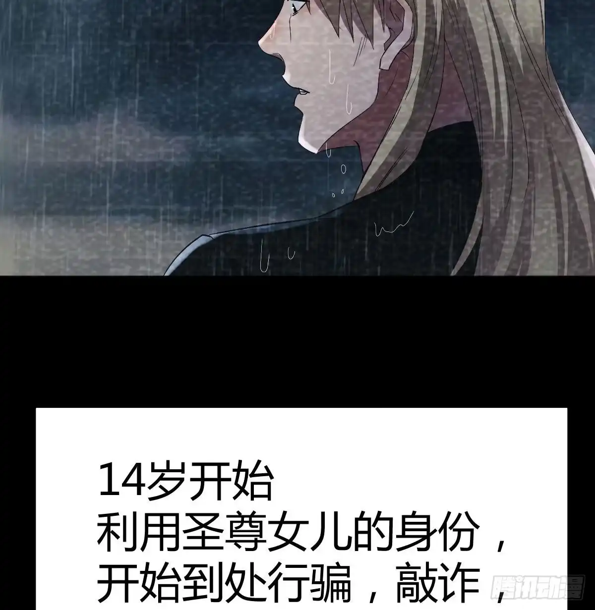 《圣尊助理的我已经无敌了》攻略二女儿 第41页