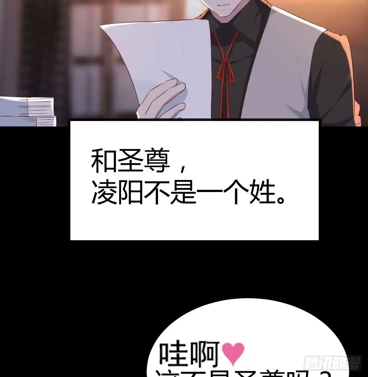 《圣尊助理的我已经无敌了》攻略二女儿 第34页