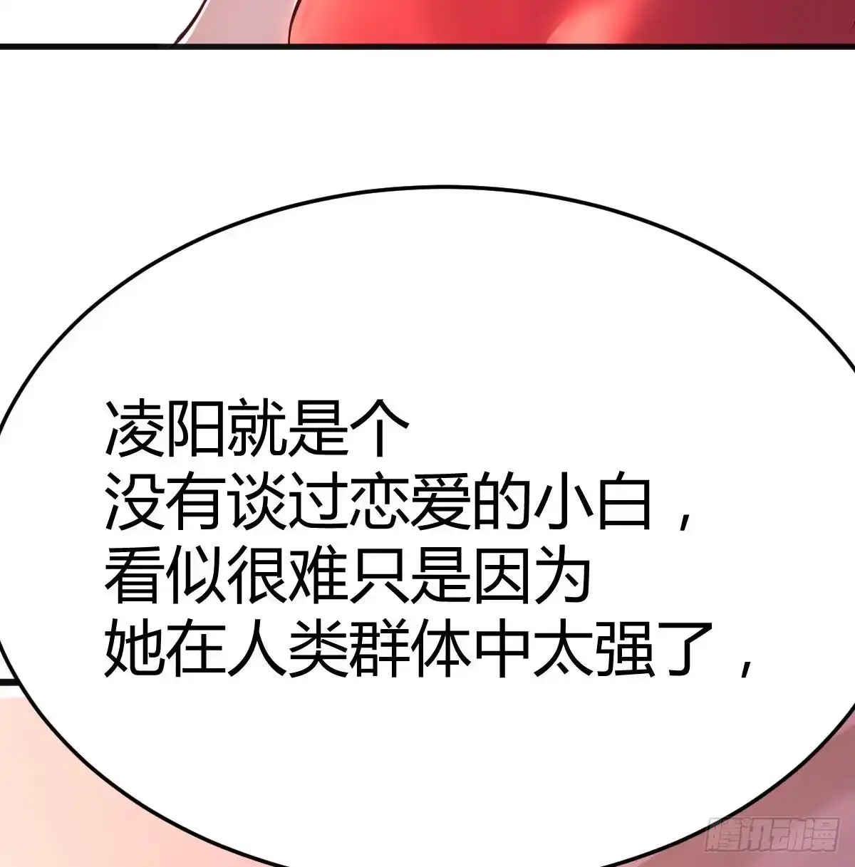 《圣尊助理的我已经无敌了》攻略二女儿 第8页