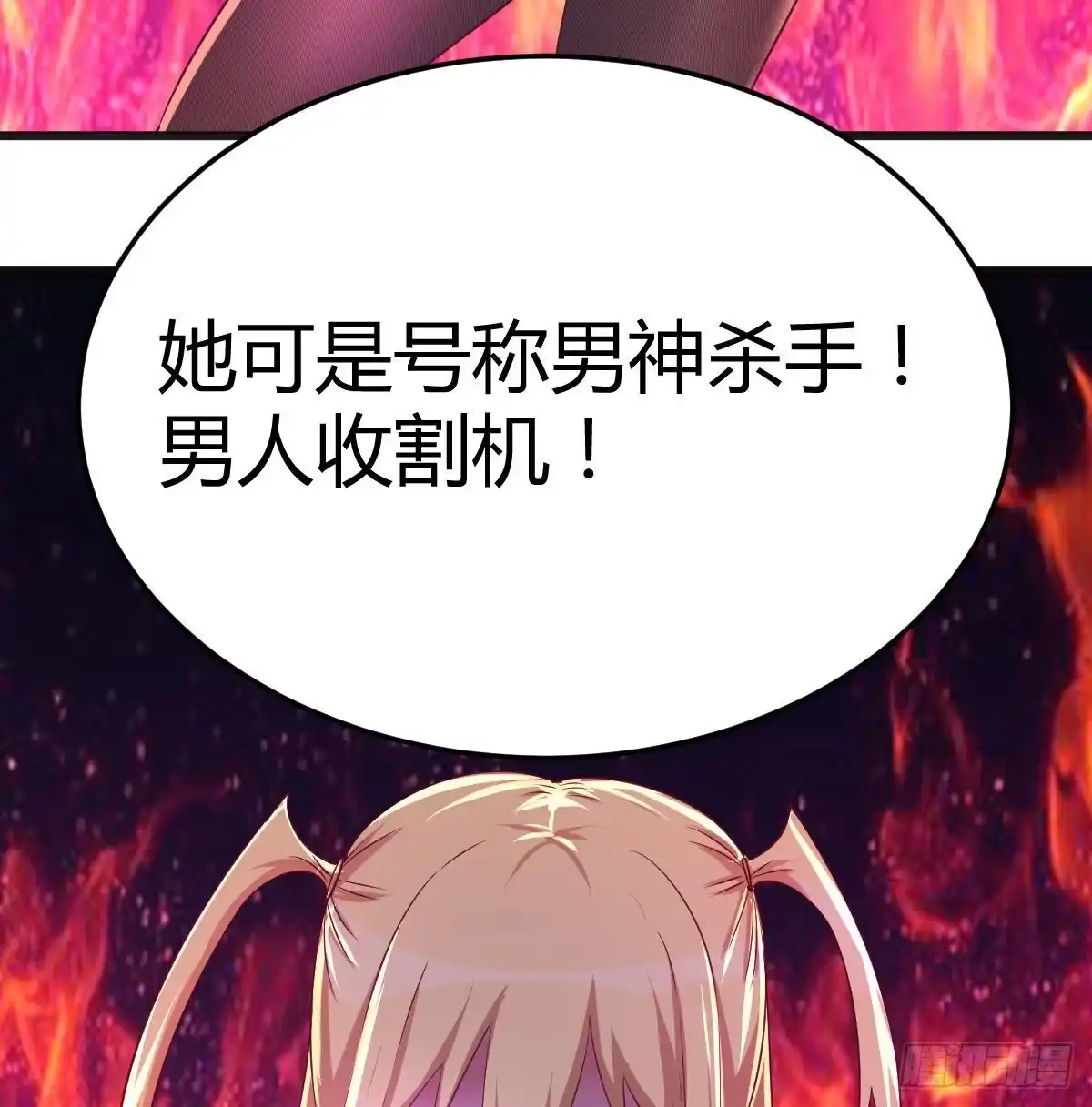 《圣尊助理的我已经无敌了》攻略二女儿 第20页