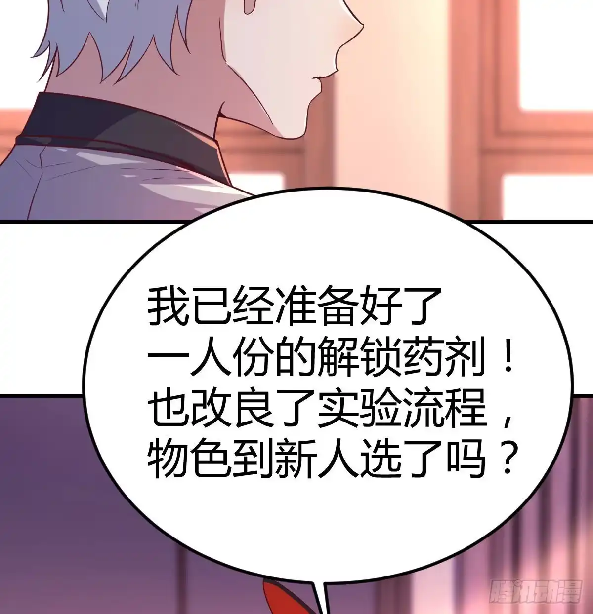 《圣尊助理的我已经无敌了》攻略二女儿 第51页