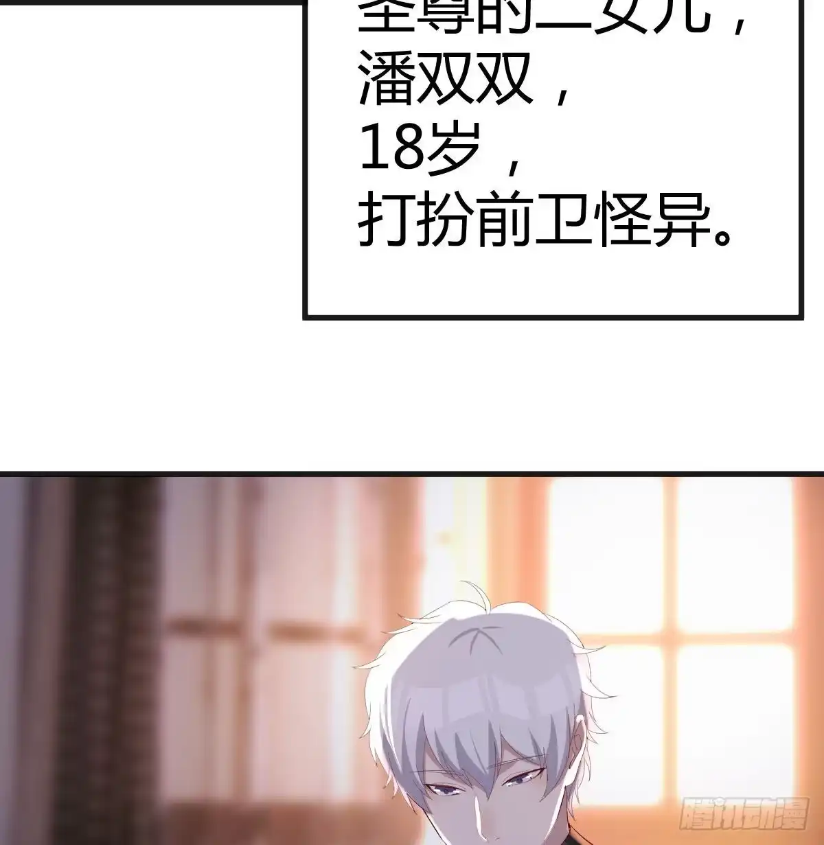 《圣尊助理的我已经无敌了》攻略二女儿 第33页