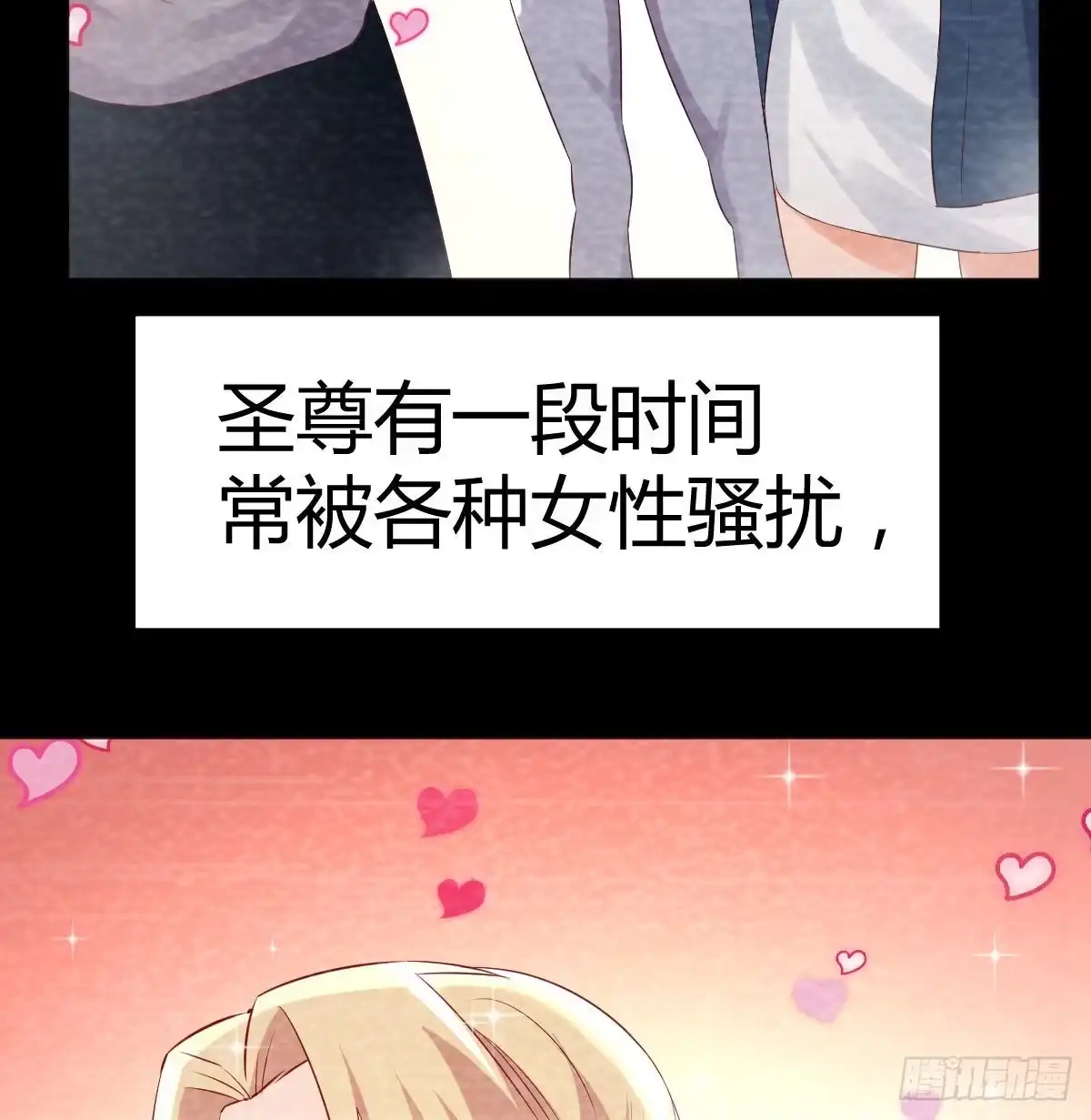 《圣尊助理的我已经无敌了》攻略二女儿 第36页