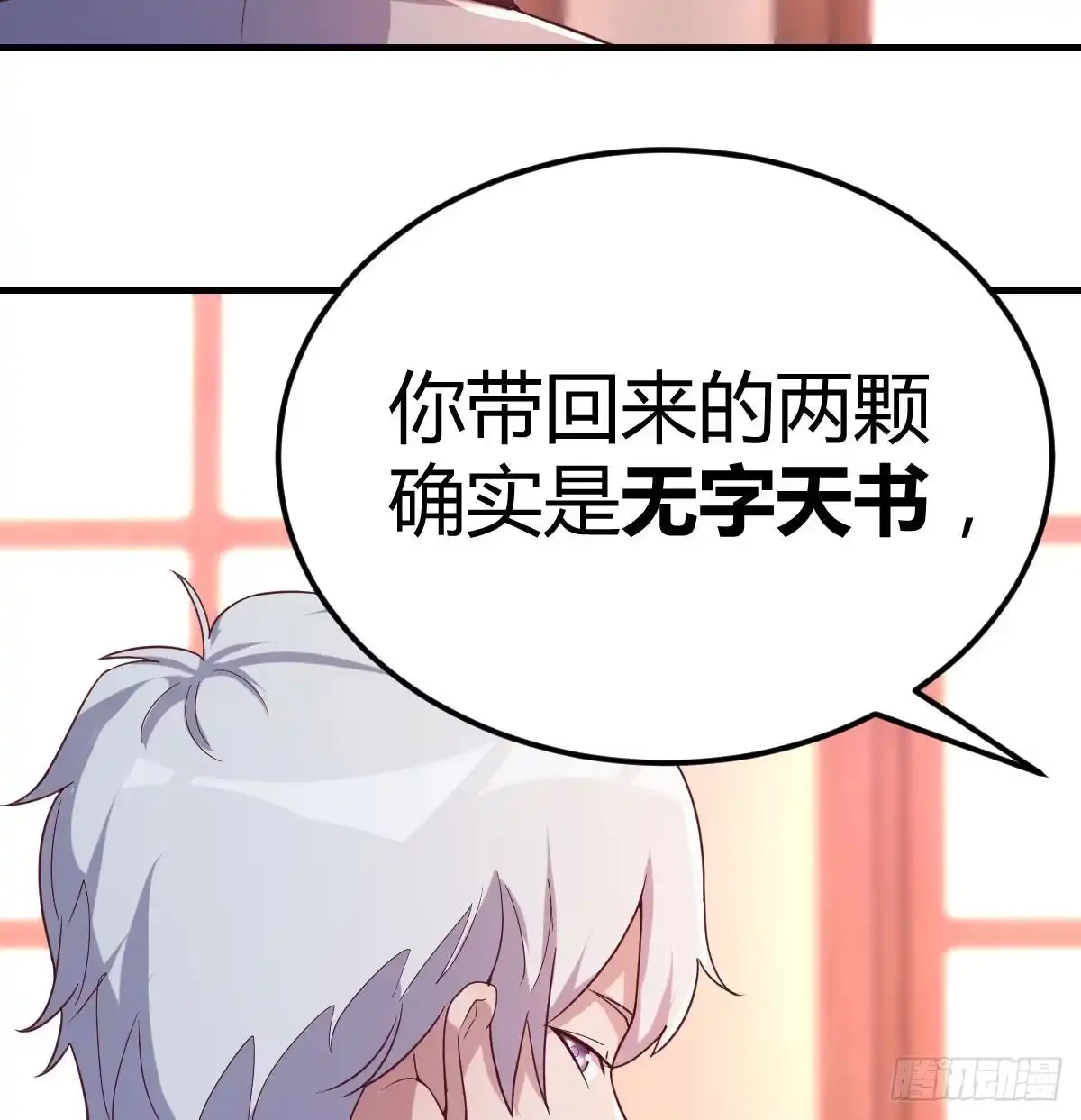 《圣尊助理的我已经无敌了》攻略二女儿 第50页