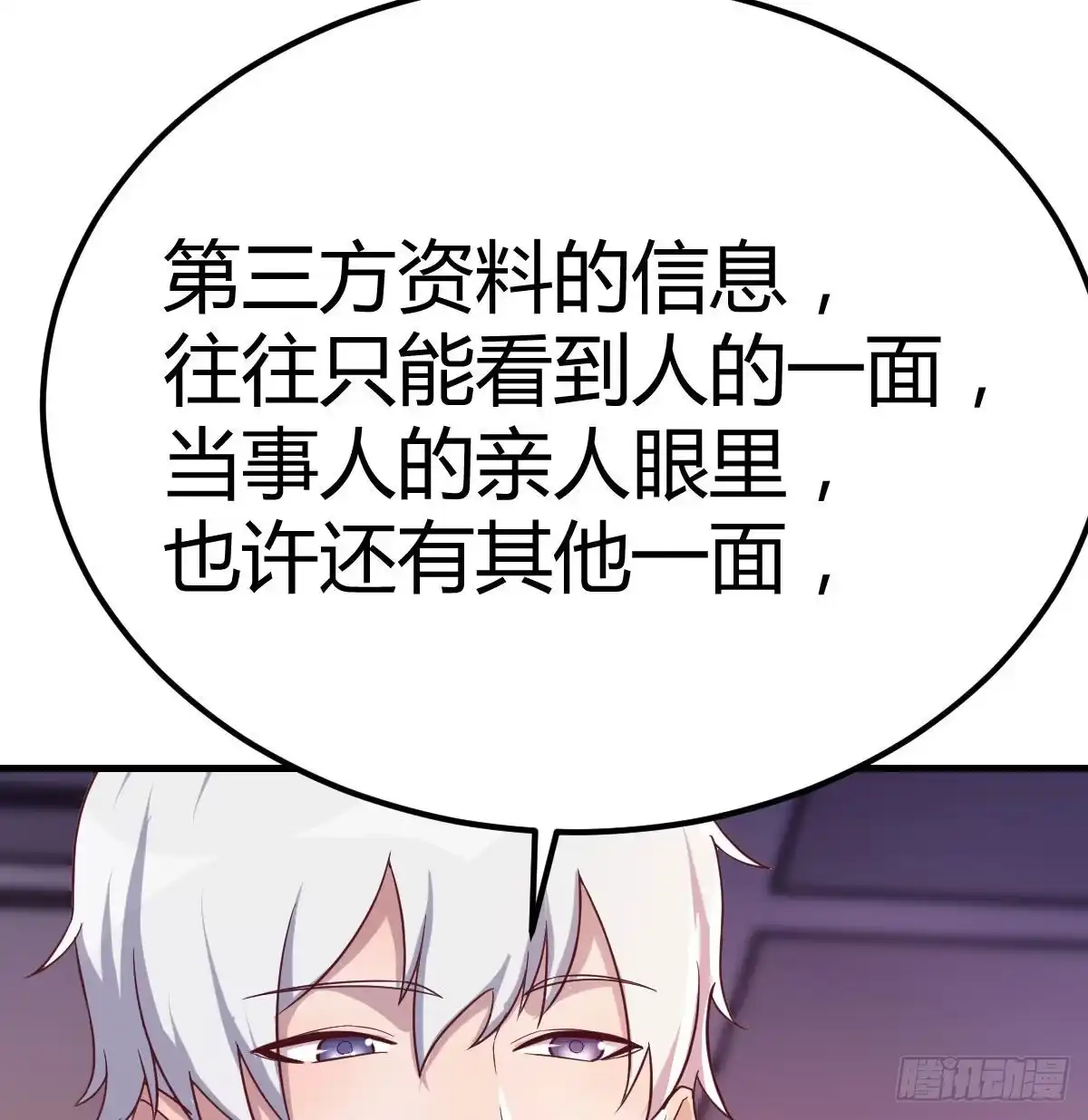 《圣尊助理的我已经无敌了》游戏人间的老二 第10页