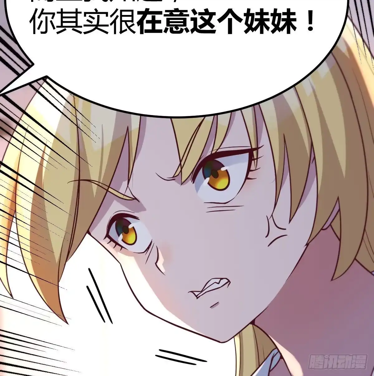 《圣尊助理的我已经无敌了》游戏人间的老二 第29页
