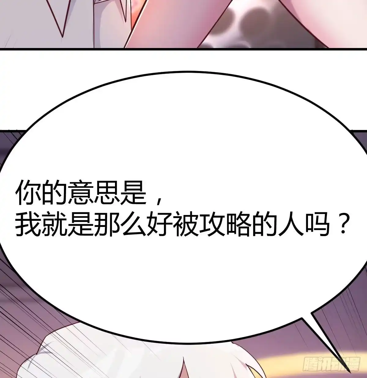 《圣尊助理的我已经无敌了》游戏人间的老二 第24页