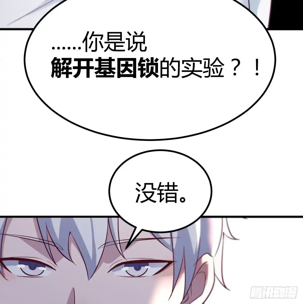 《圣尊助理的我已经无敌了》游戏人间的老二 第42页