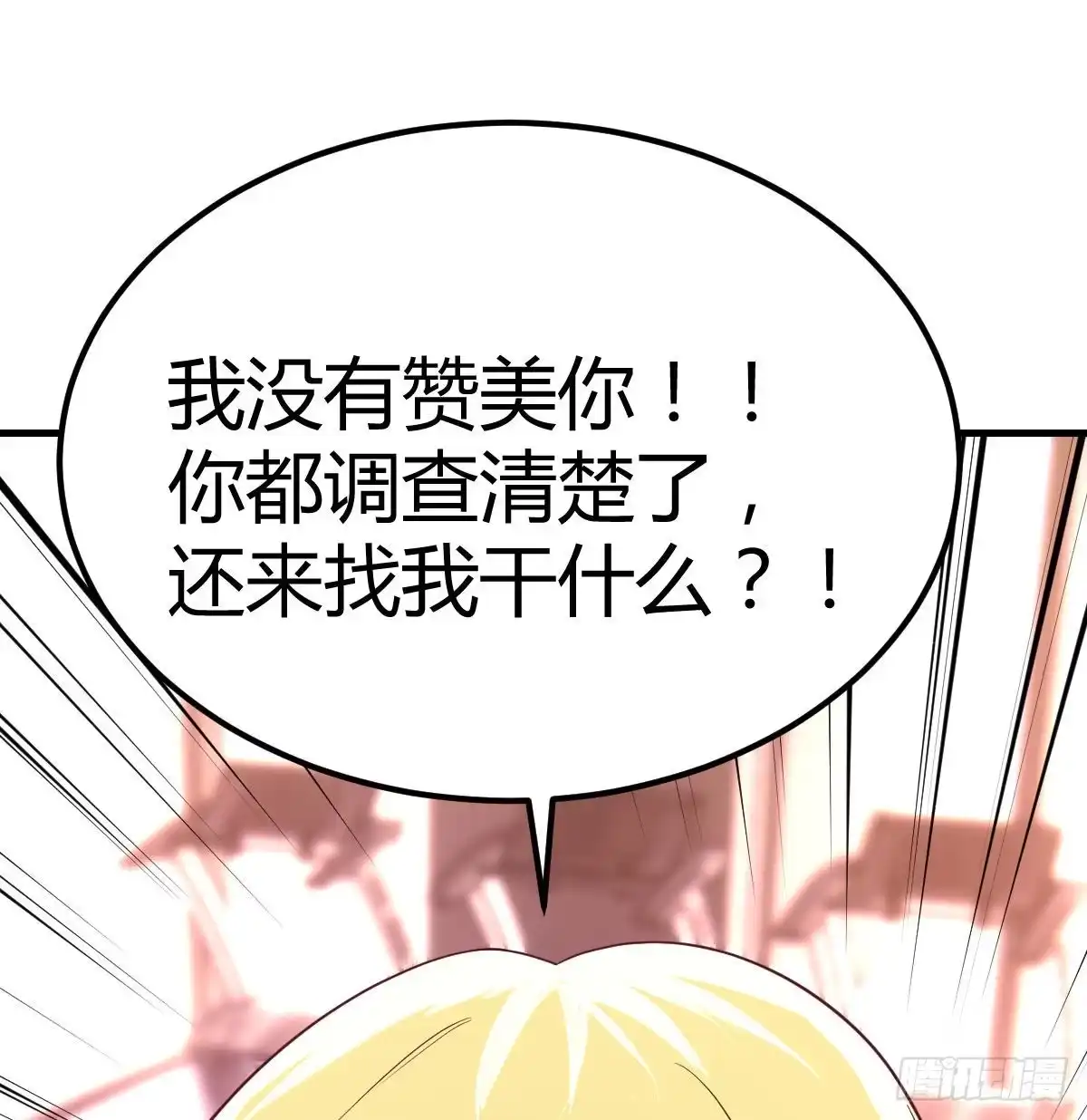 《圣尊助理的我已经无敌了》游戏人间的老二 第8页