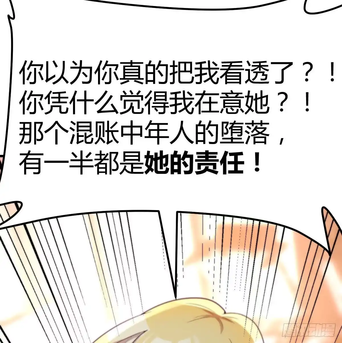 《圣尊助理的我已经无敌了》游戏人间的老二 第33页