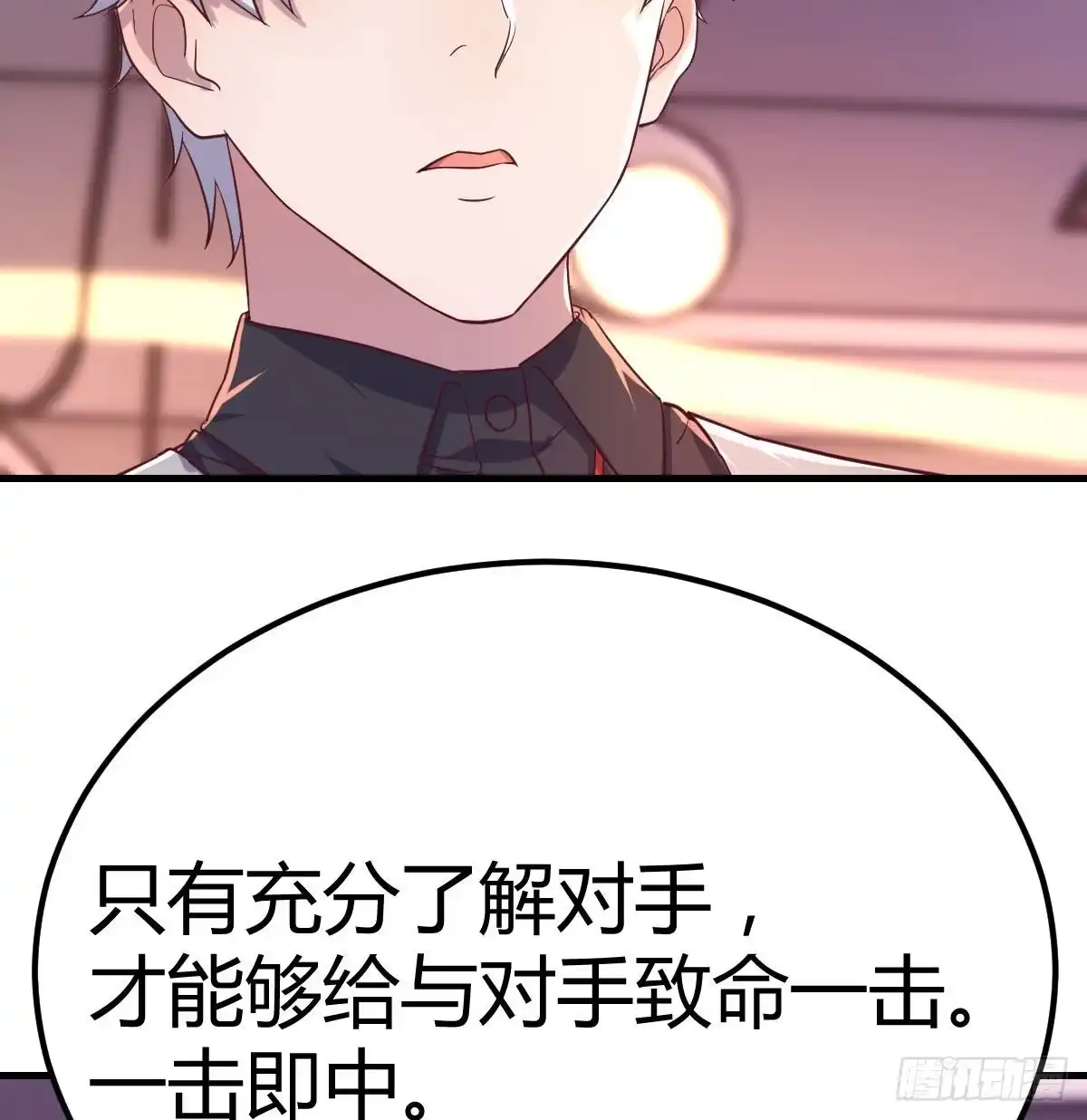 《圣尊助理的我已经无敌了》游戏人间的老二 第11页