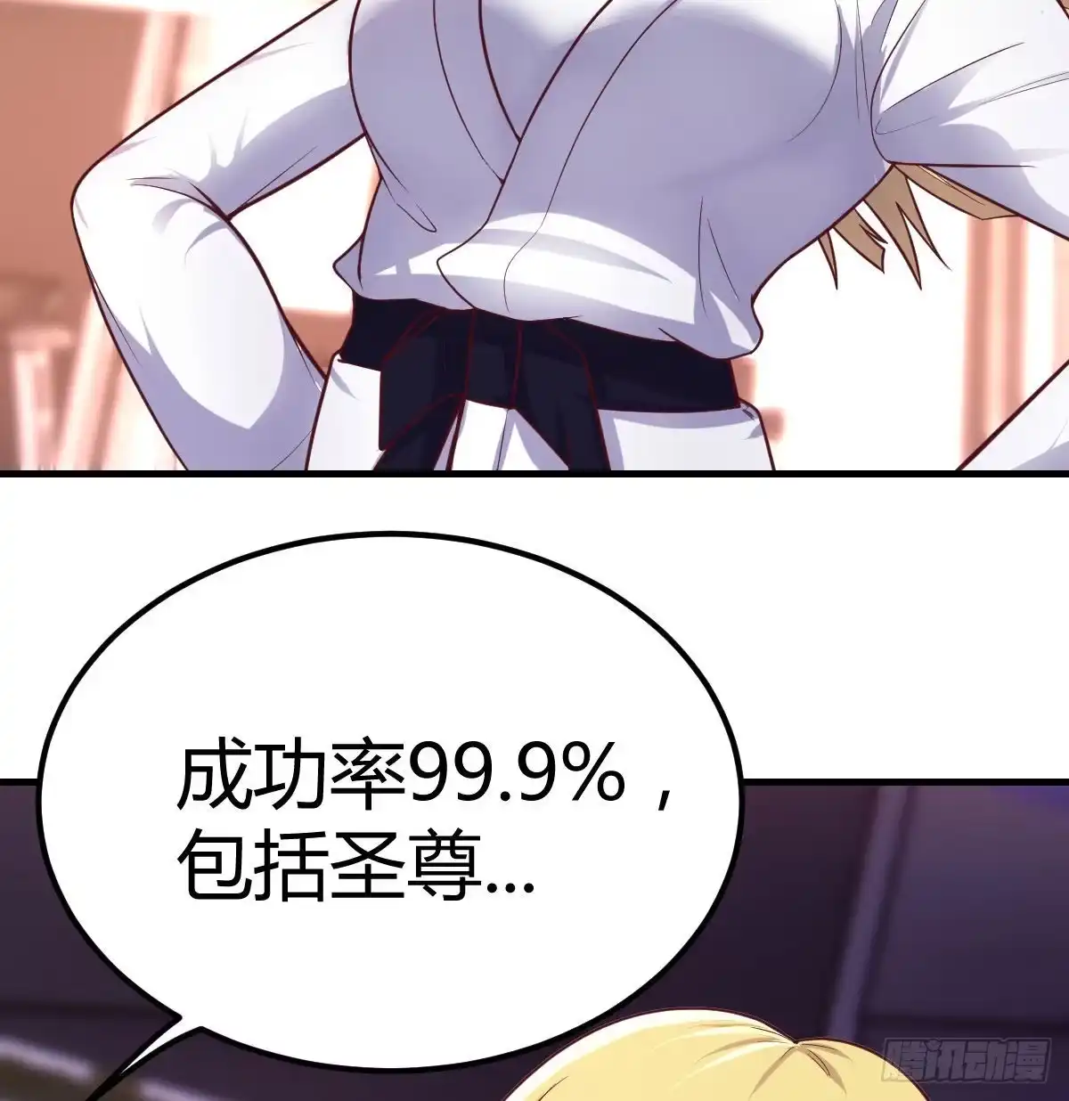 《圣尊助理的我已经无敌了》游戏人间的老二 第15页