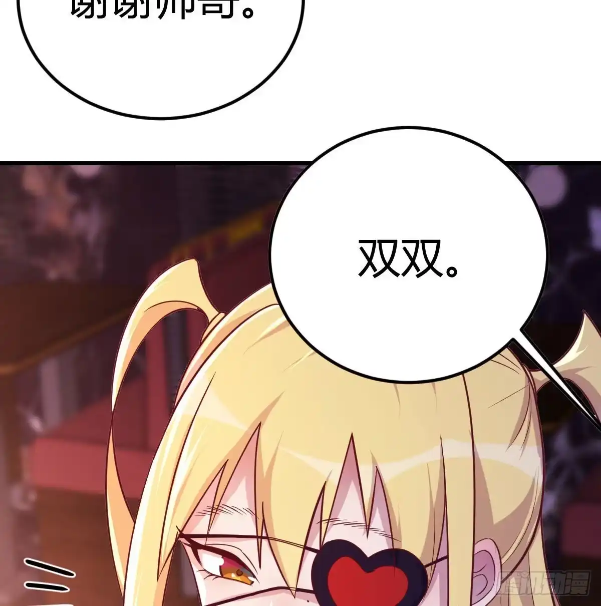 《圣尊助理的我已经无敌了》初会凌双双 第7页