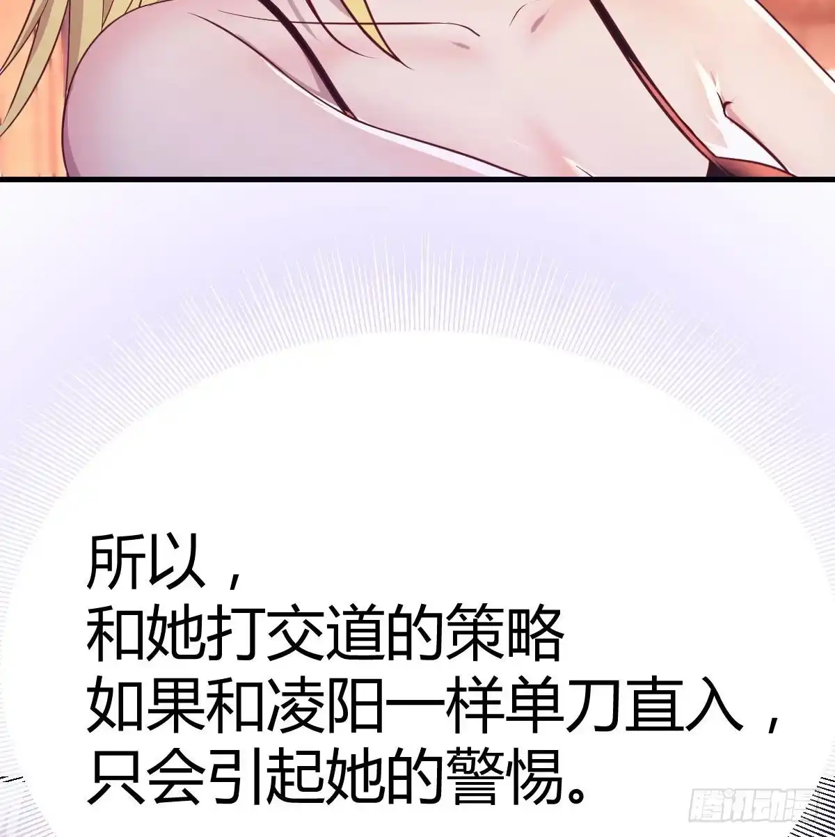 《圣尊助理的我已经无敌了》初会凌双双 第75页