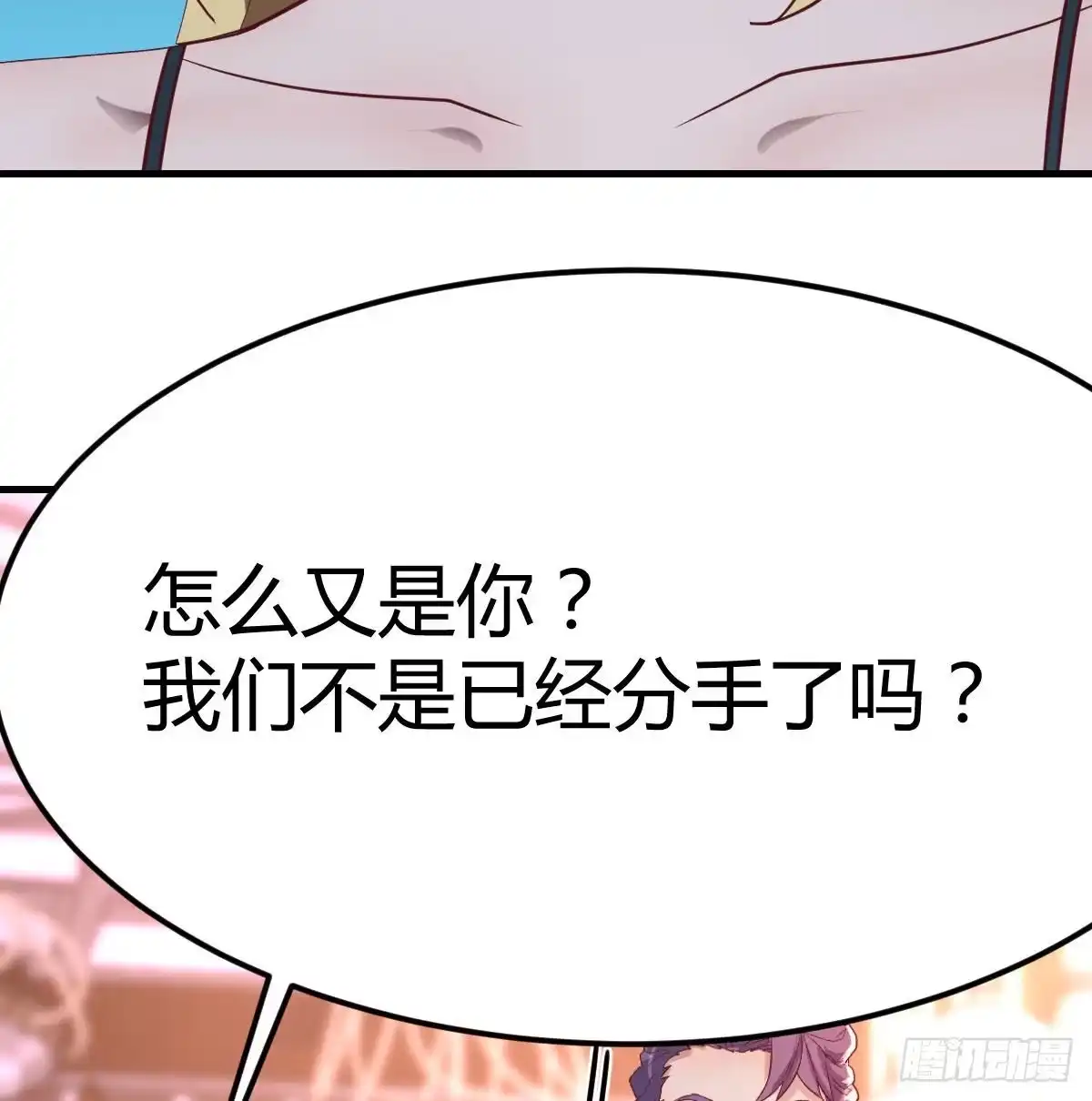 《圣尊助理的我已经无敌了》初会凌双双 第10页