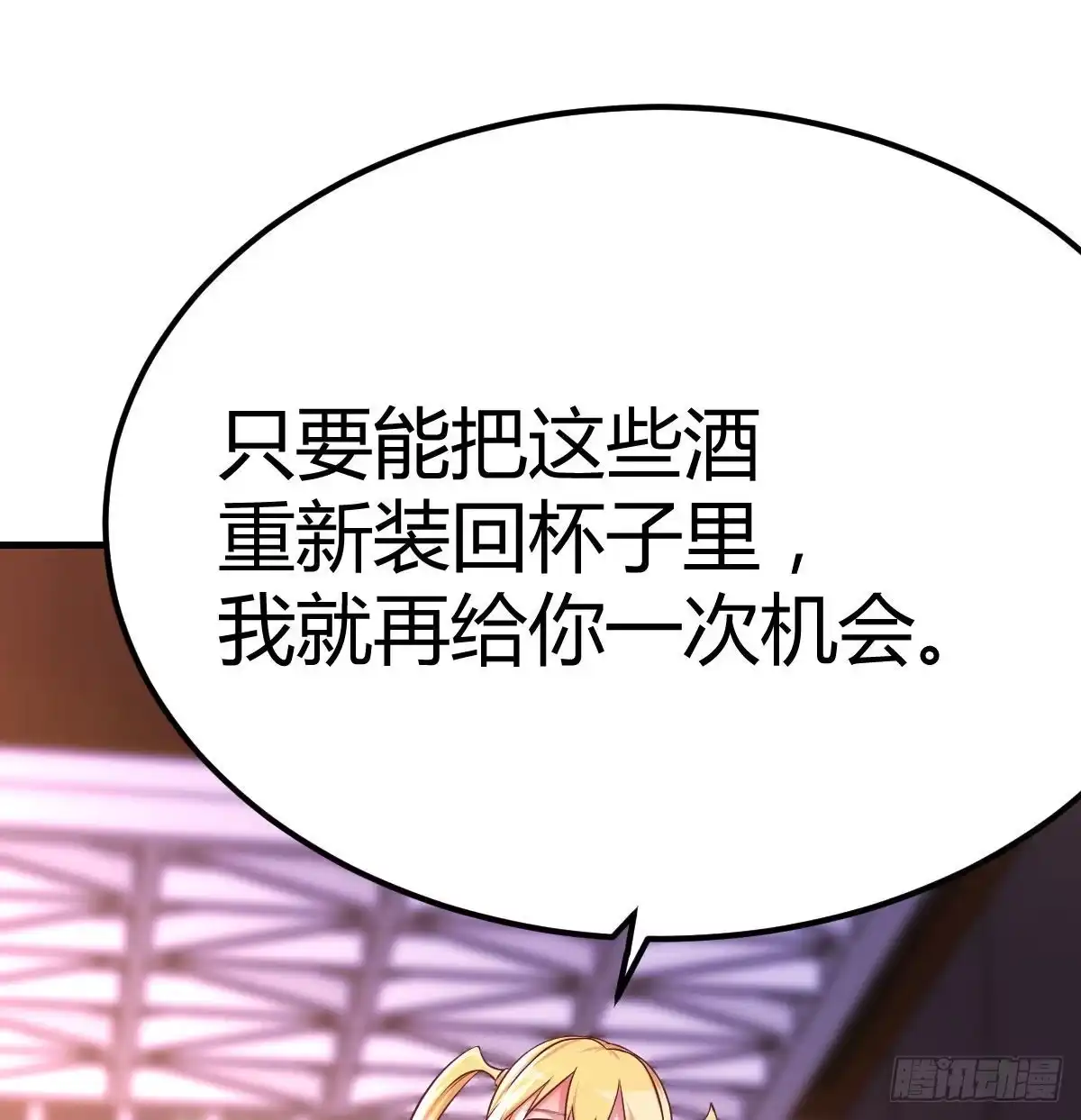 《圣尊助理的我已经无敌了》初会凌双双 第28页