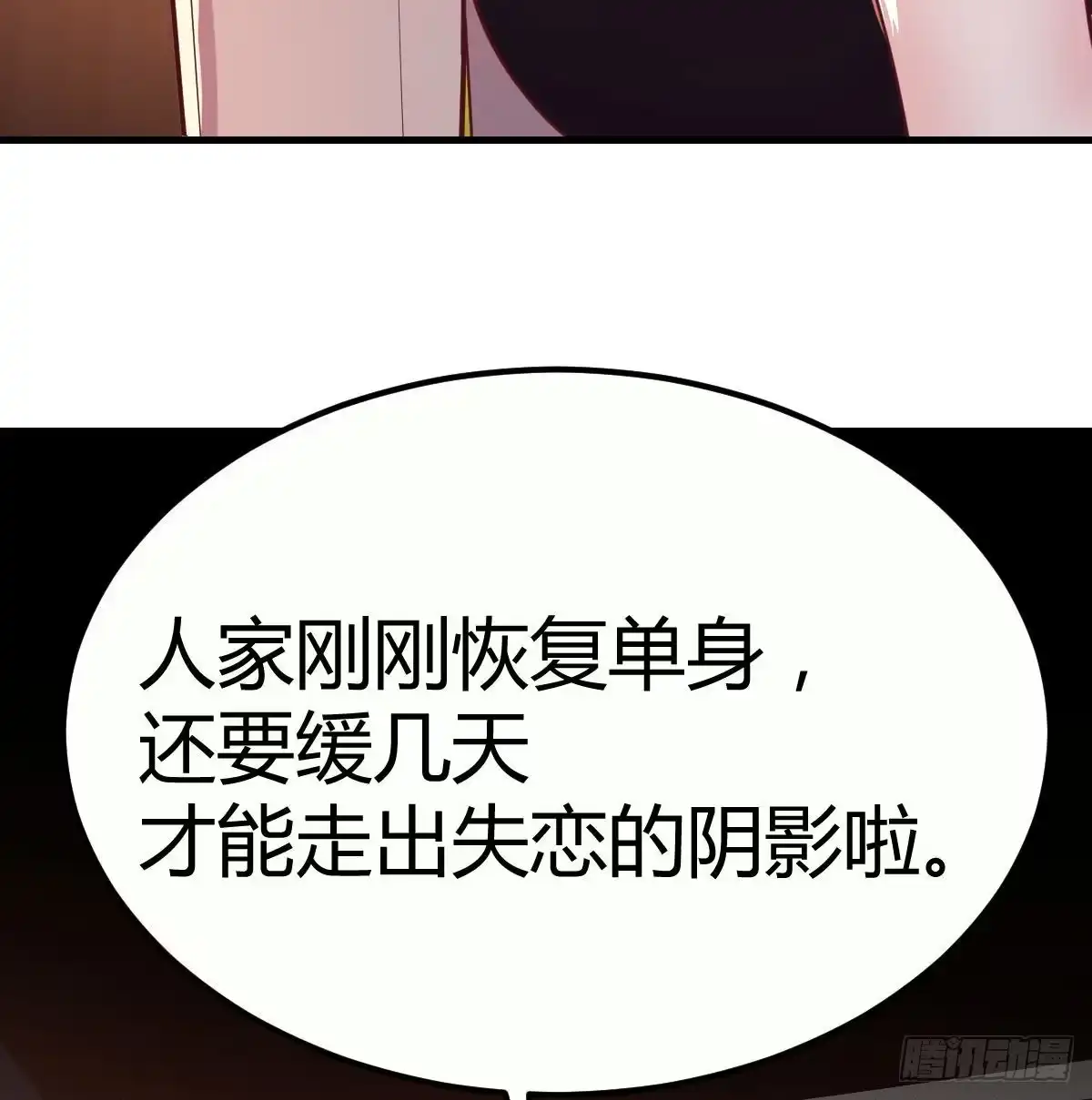 《圣尊助理的我已经无敌了》初会凌双双 第56页