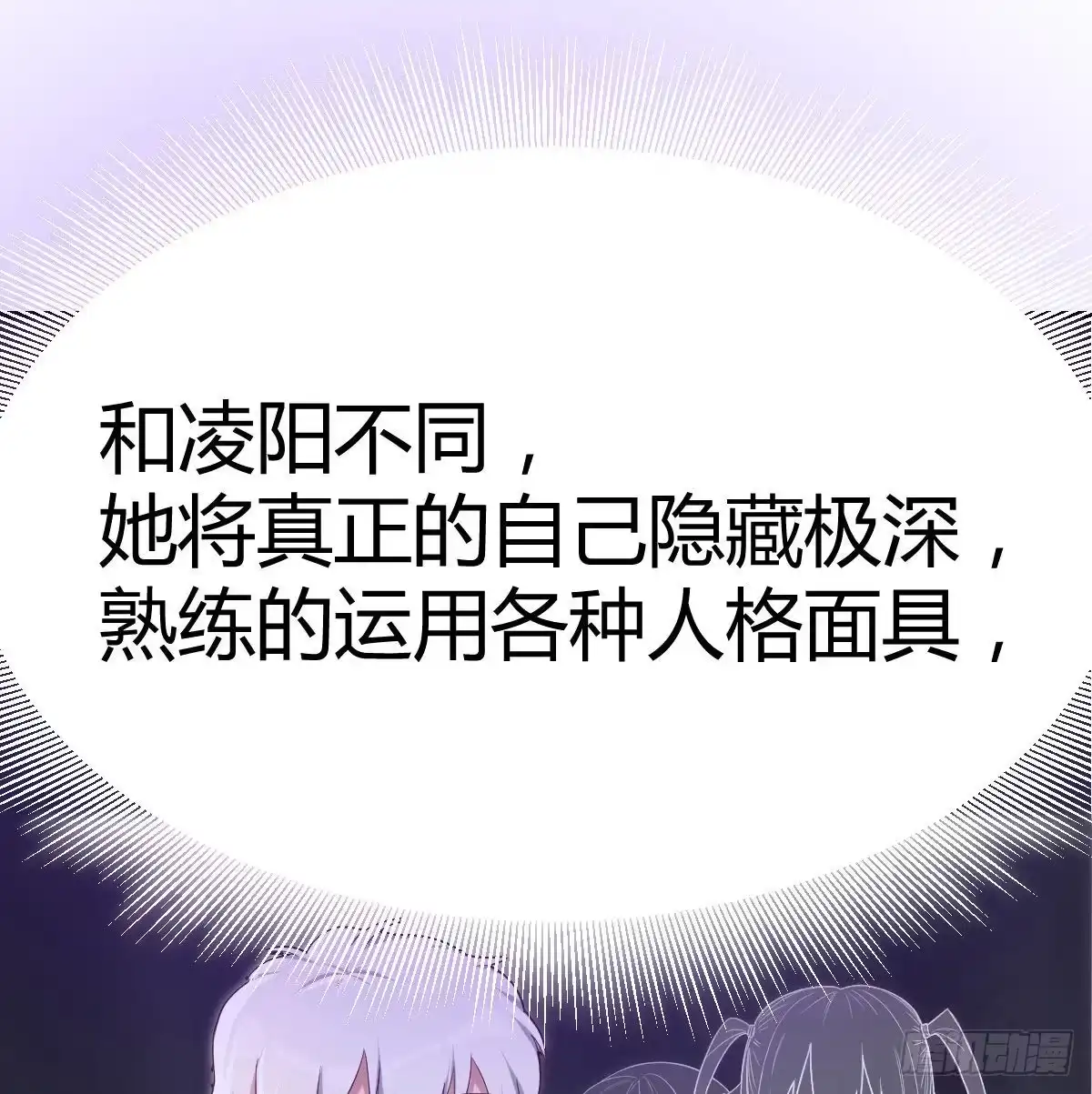 《圣尊助理的我已经无敌了》初会凌双双 第71页