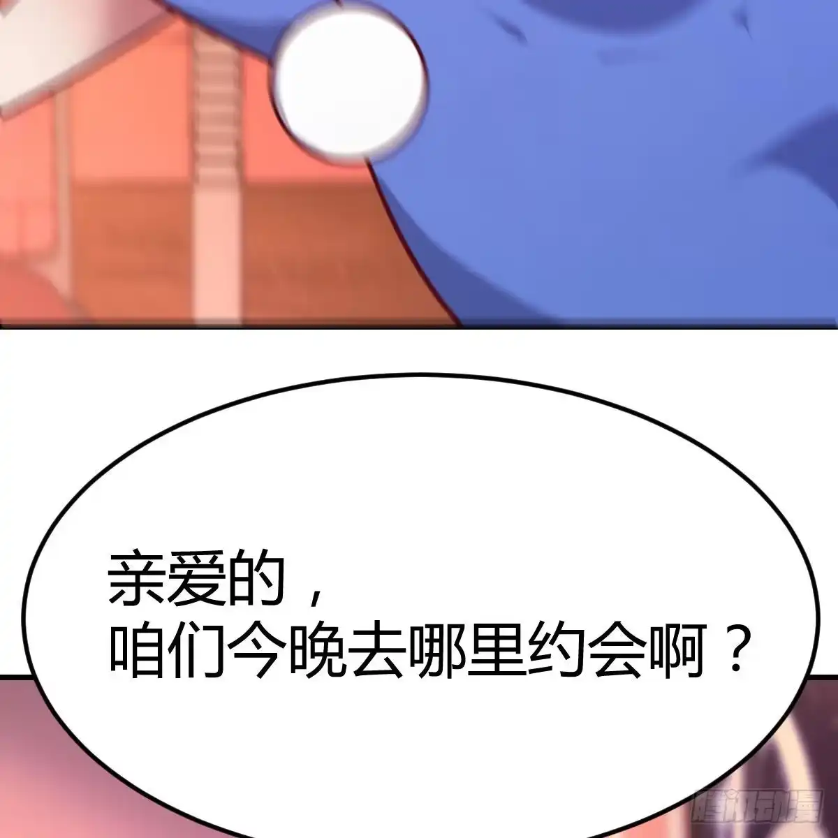 《圣尊助理的我已经无敌了》二女儿攻略开始 第3页