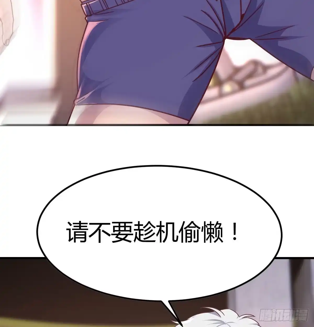 《圣尊助理的我已经无敌了》二女儿攻略开始 第52页