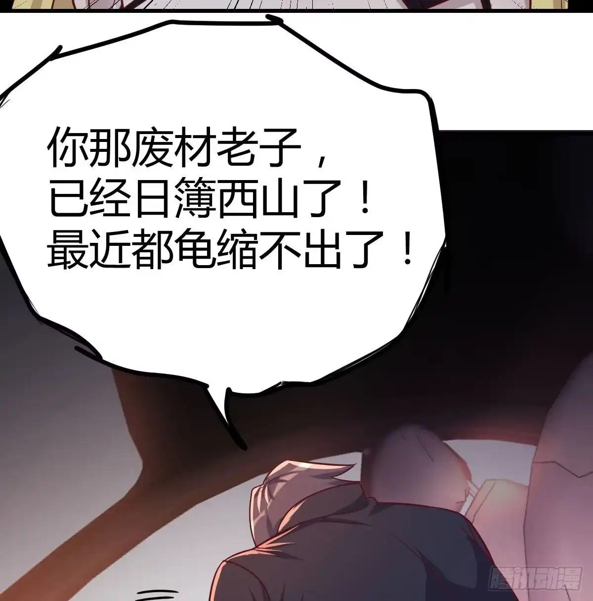 《圣尊助理的我已经无敌了》时间不多直切主题 第21页