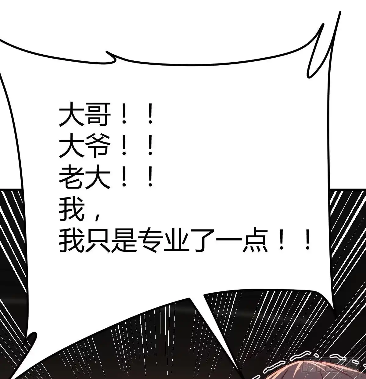 《圣尊助理的我已经无敌了》时间不多直切主题 第50页