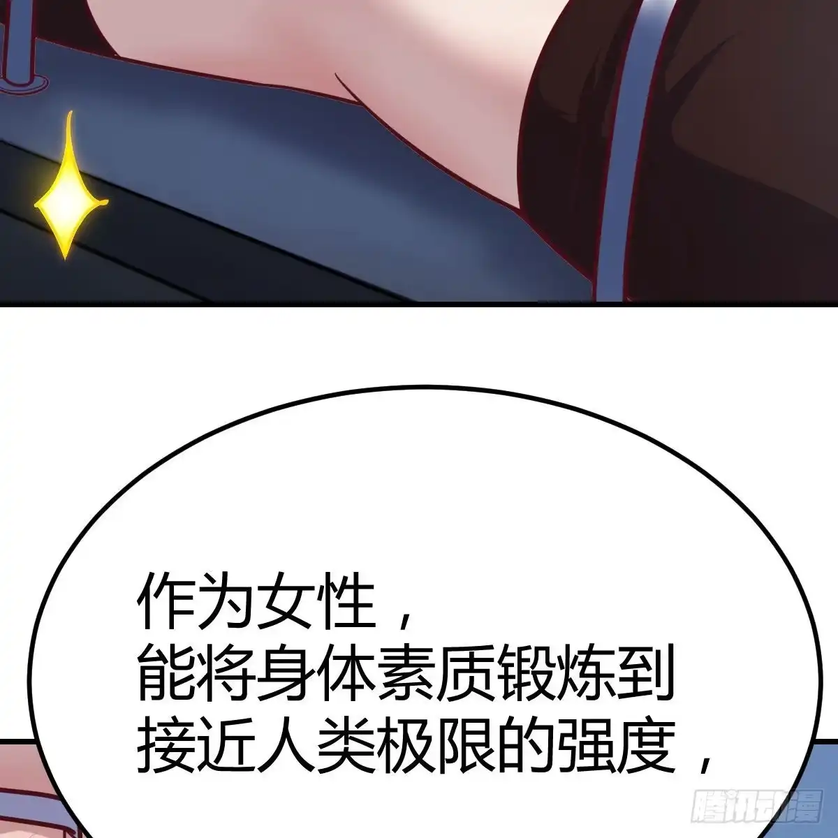 《圣尊助理的我已经无敌了》带你见识新世界 第51页