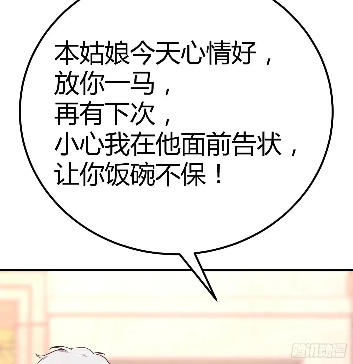 《圣尊助理的我已经无敌了》带你见识新世界 第22页