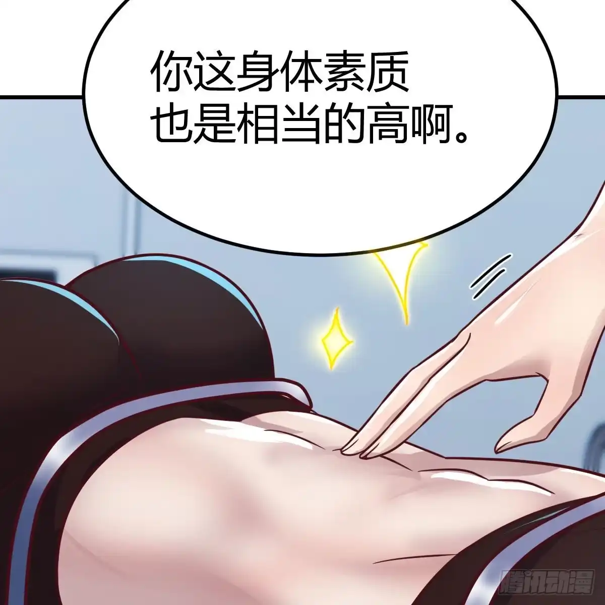 《圣尊助理的我已经无敌了》带你见识新世界 第50页