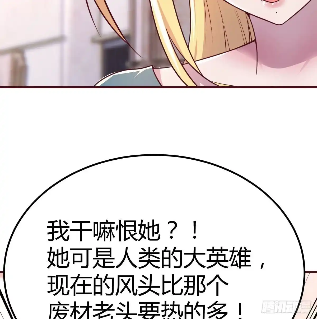 《圣尊助理的我已经无敌了》带你见识新世界 第27页
