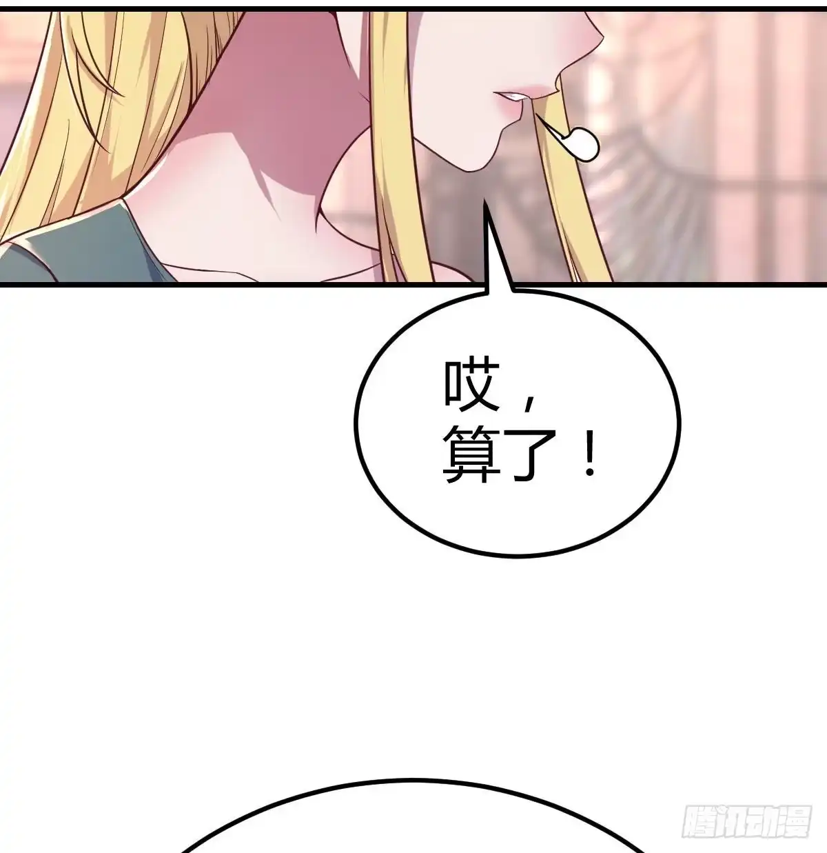 《圣尊助理的我已经无敌了》带你见识新世界 第21页
