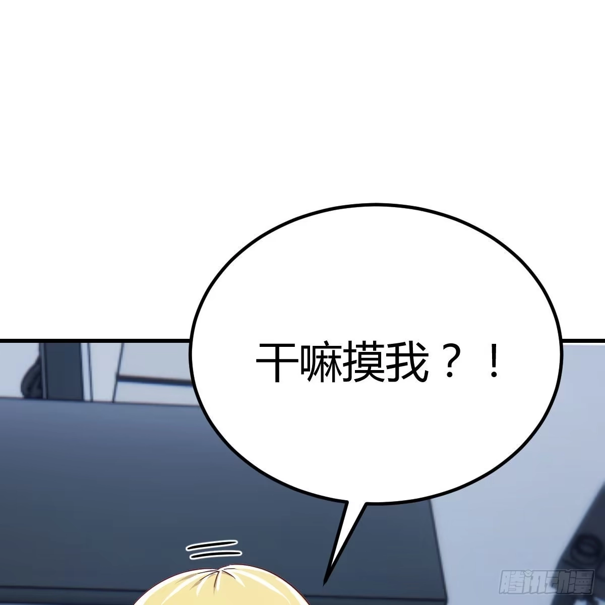 《圣尊助理的我已经无敌了》带你见识新世界 第56页