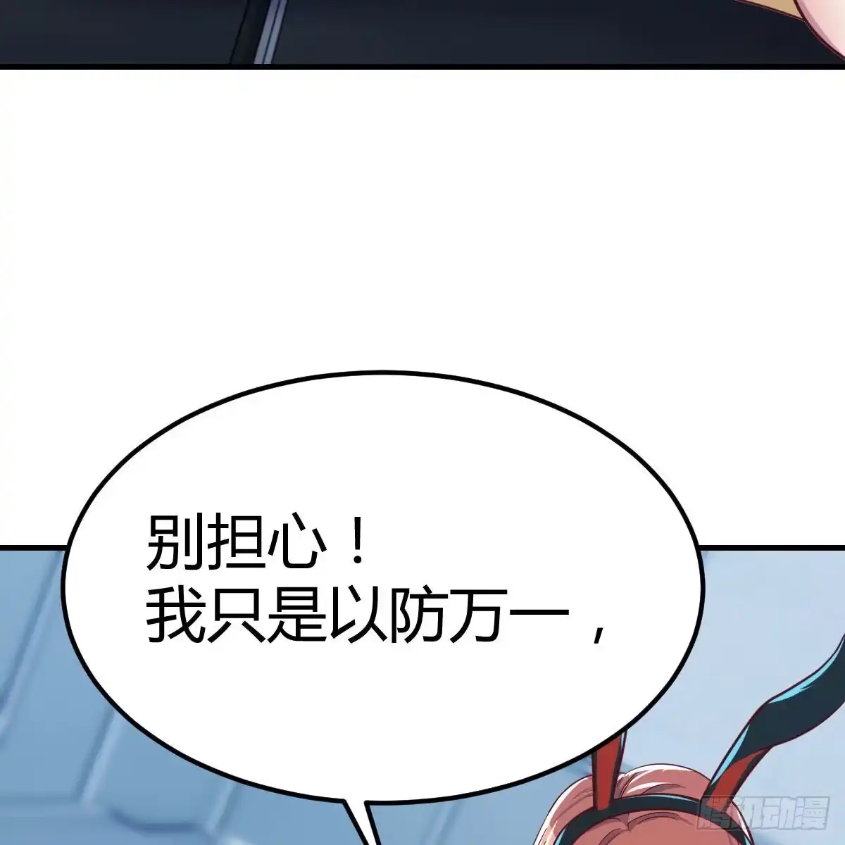 《圣尊助理的我已经无敌了》带你见识新世界 第64页