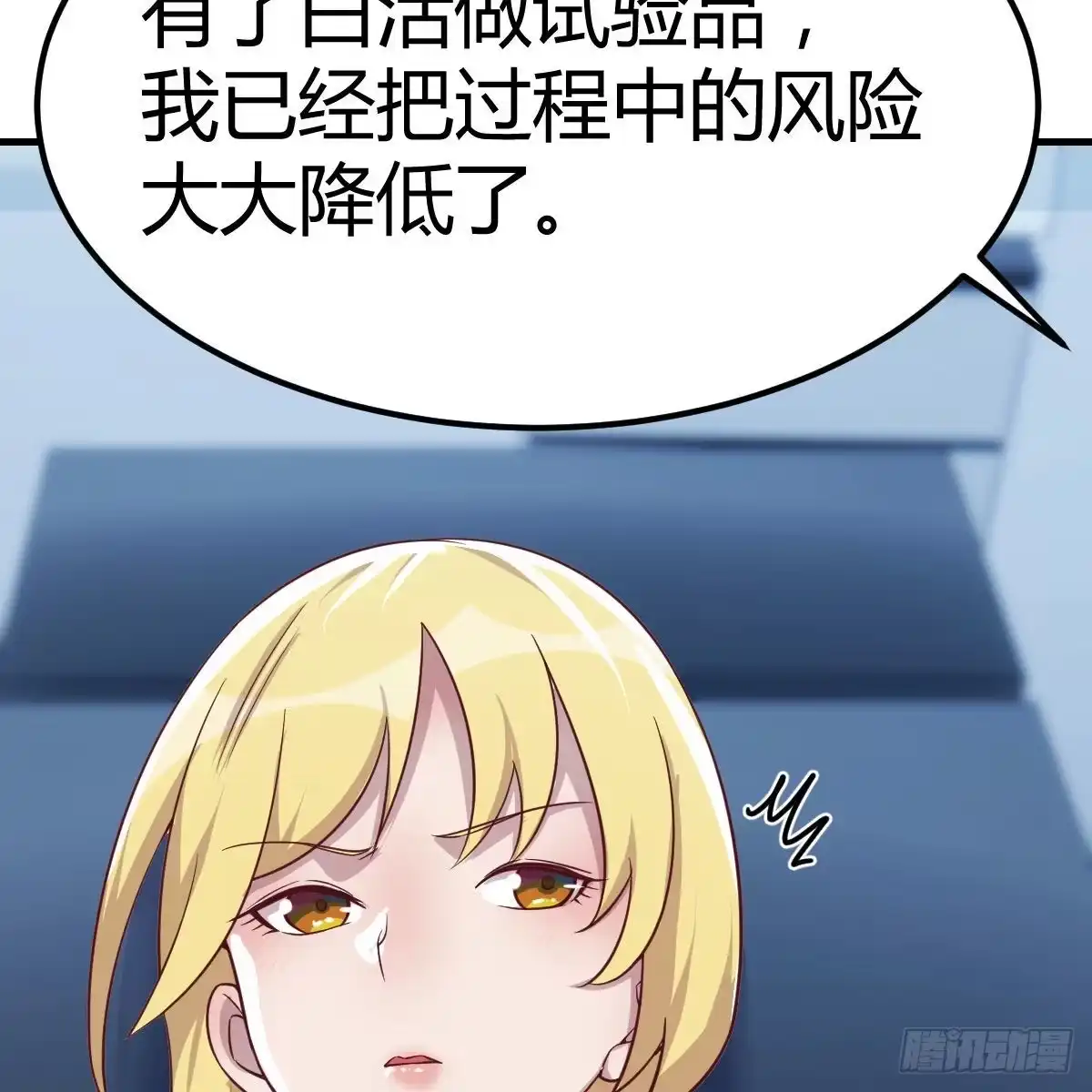 《圣尊助理的我已经无敌了》带你见识新世界 第67页