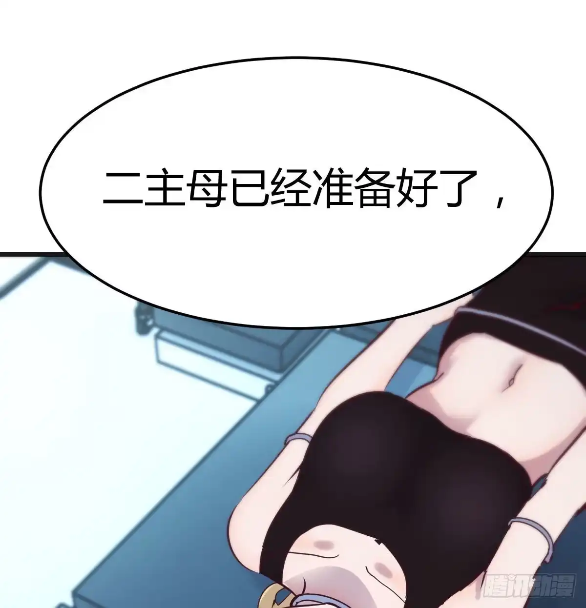 《圣尊助理的我已经无敌了》比死亡更让人害怕的事情！ 第26页